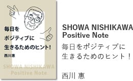 SHOWA NISHIKAWA Positive Note